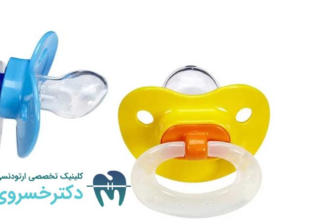 پستانک ارتودنسی