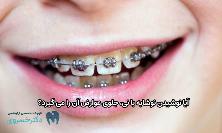 عوارض کم با نوشیدن نوشابه با نی