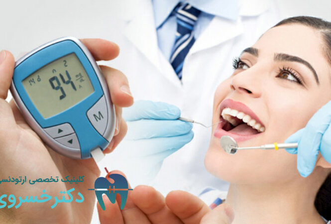 ارتودنسی و بیماری‌های سیستمیک
