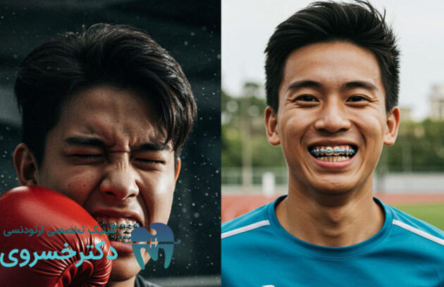 تأثیر ورزش های رزمی و تماسی بر سلامت دندان ها و نیاز به ارتودنسی