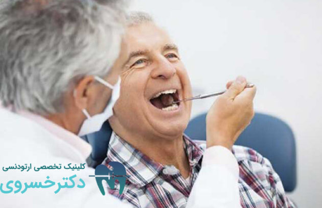 درمان ارتودنسی در سالمندان