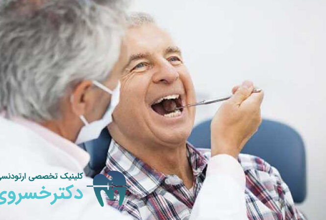 درمان ارتودنسی در سالمندان