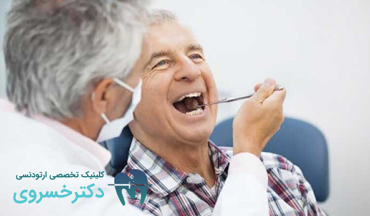 درمان ارتودنسی در سالمندان
